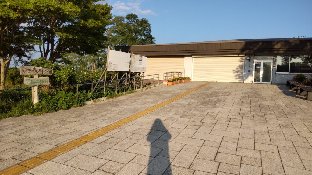 前田森林公園の管理事務所