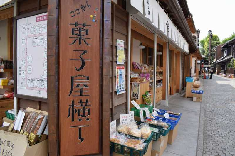 埼玉 菓子屋横丁 観光