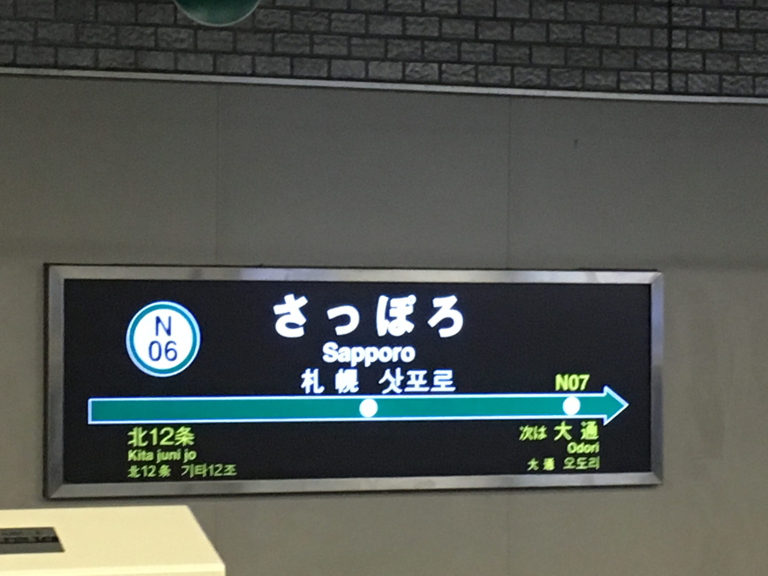 札幌市営地下鉄南北線「さっぽろ駅」
