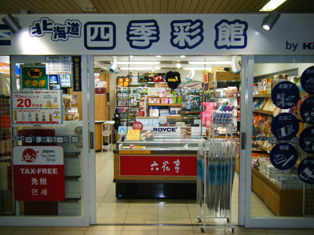 北海道四季彩館札幌東1号店