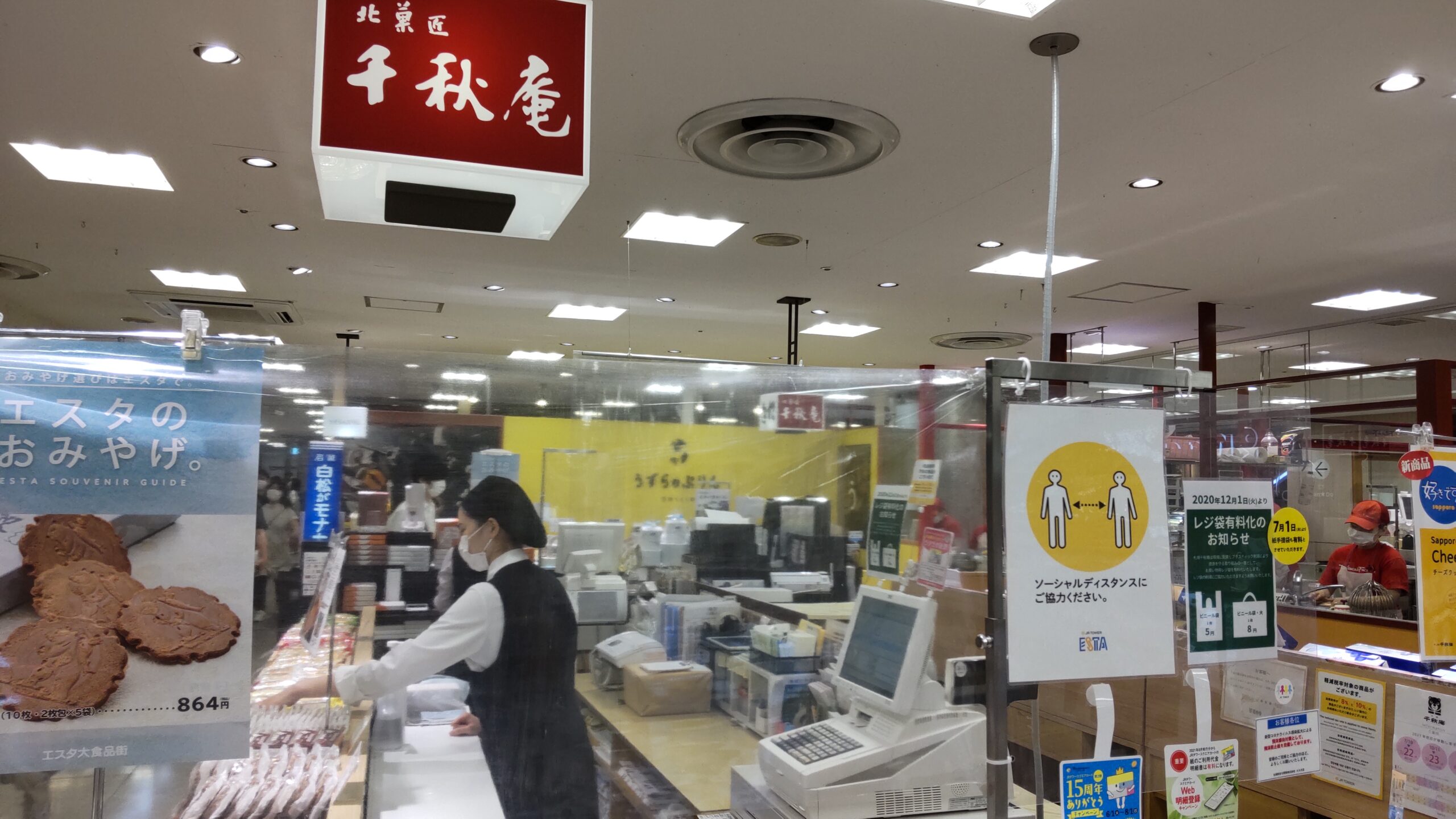 千秋庵 札幌エスタ店