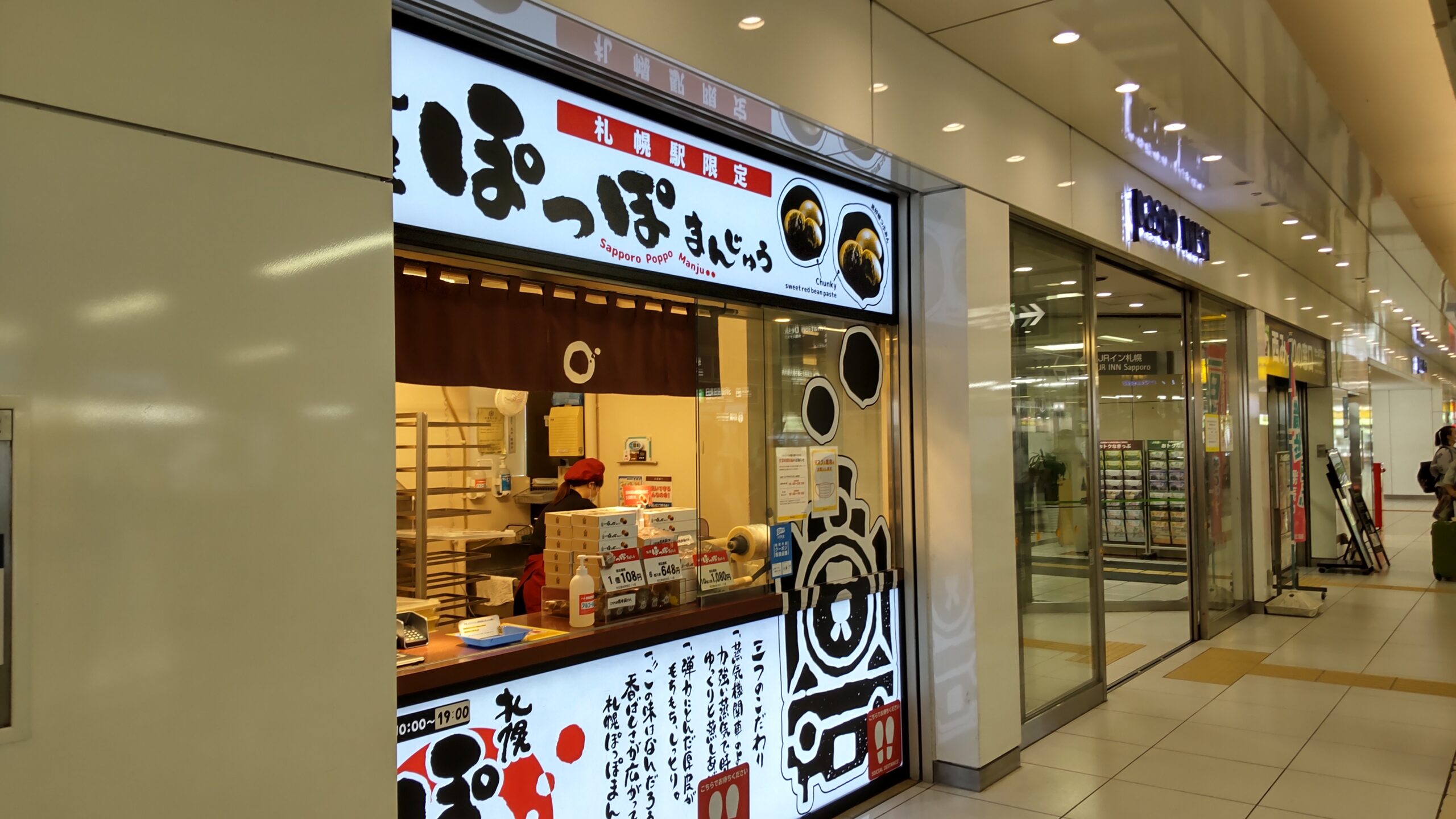 ぽっぽまんじゅう 札幌パセオ店