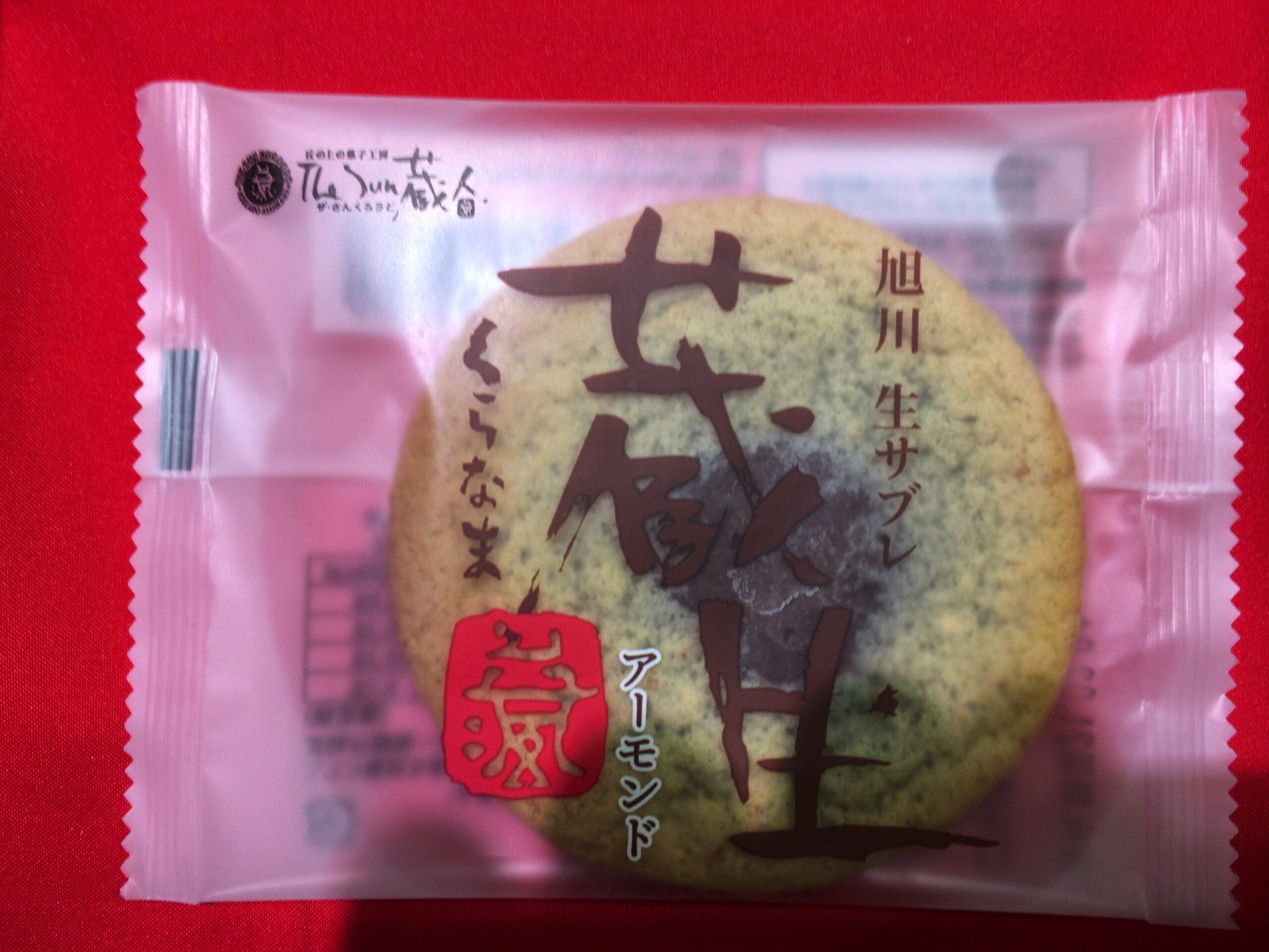 蔵生 アーモンド