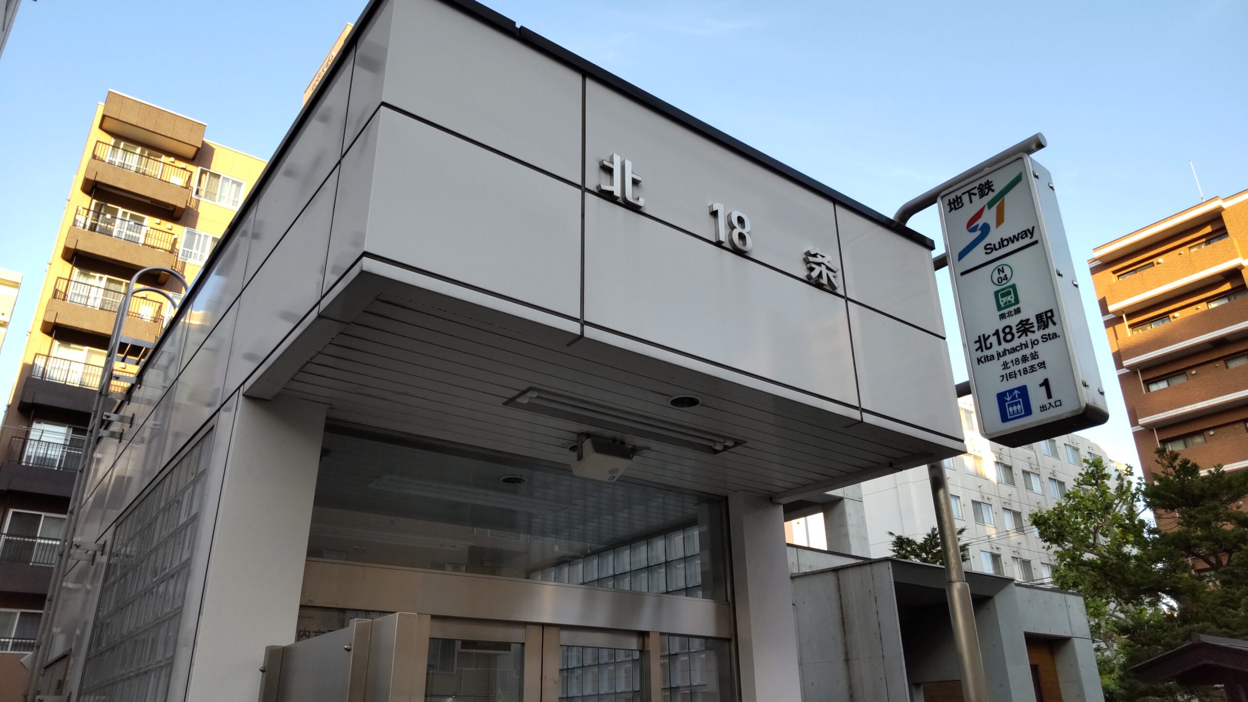 札幌市営地下鉄南北線「北18条駅」