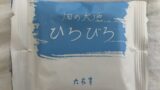 六花亭「畑の大地ひろびろ」