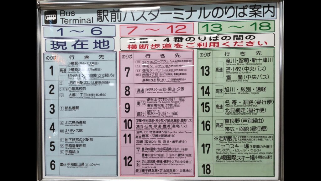 札幌駅前バスターミナルのりば案内