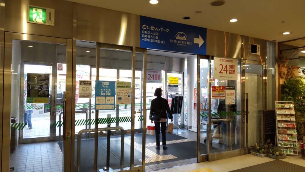 西友宮の沢店の正面出入口