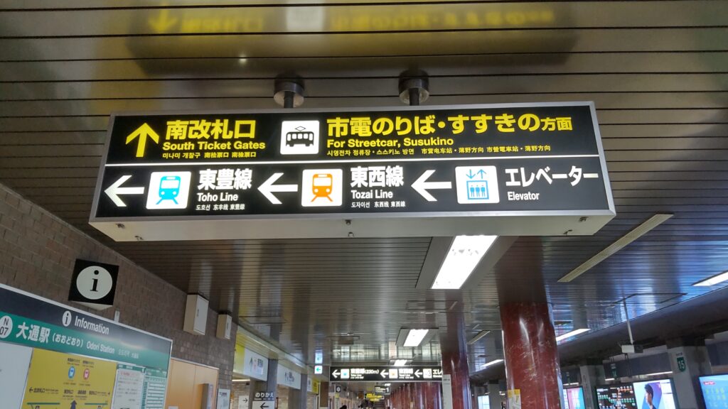 地下鉄「大通駅」にある道案内