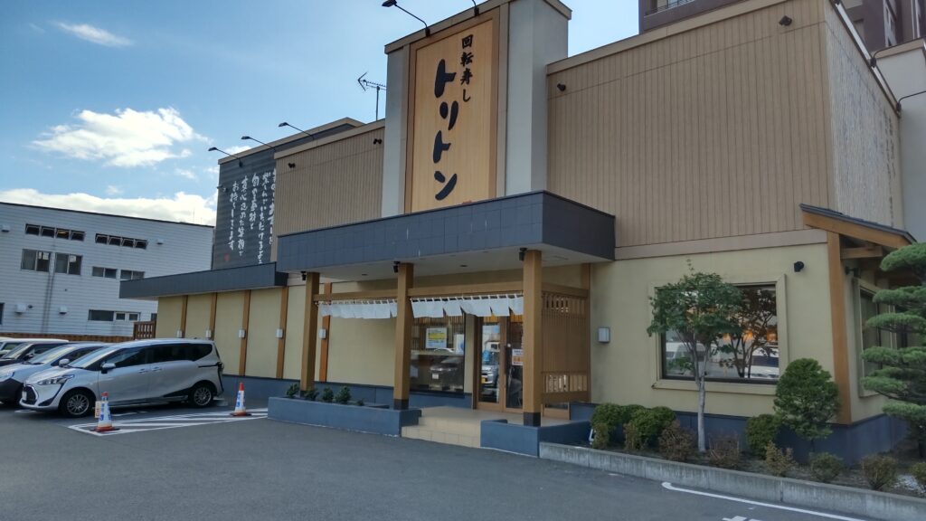 回転寿司 トリトン 円山店
