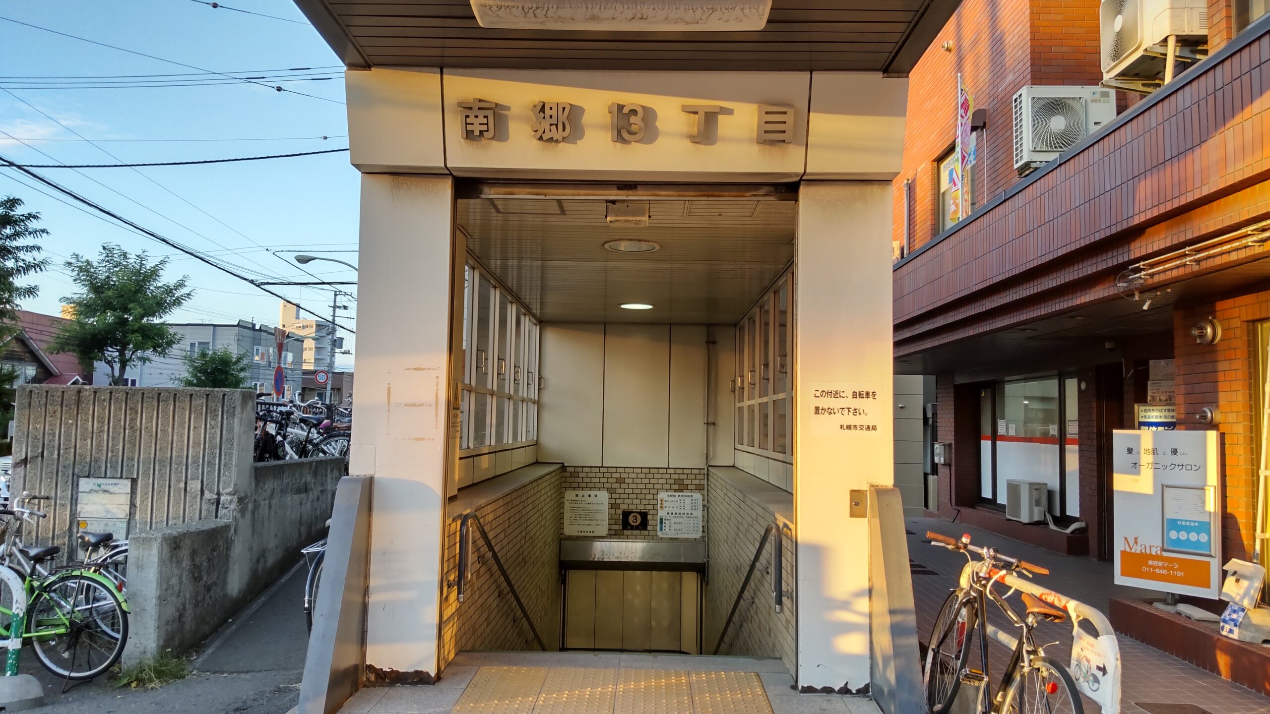 札幌市営地下鉄東西線「南郷13丁目駅」