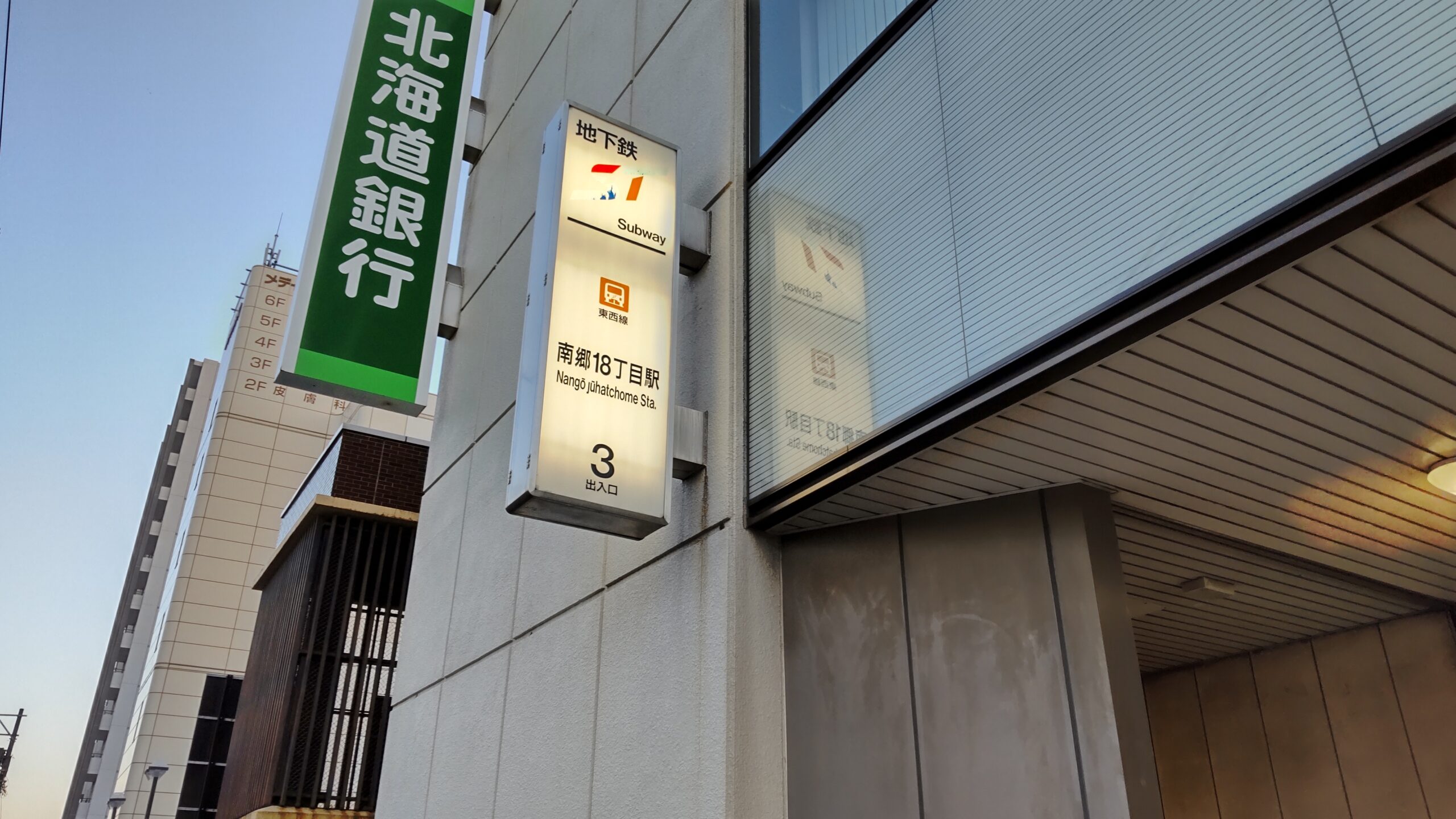 札幌市営地下鉄東西線「南郷18丁目駅」 トリップガール(旅行女子)