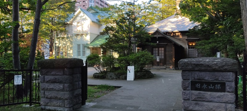 旧永山武四郎邸及び旧三菱鉱業寮