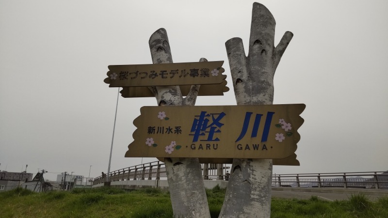 「軽川緑地(軽川桜づつみ)」の案内モニュメント